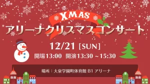 東京都支部会員の針生惇史さんご夫妻（演奏家）と仲間たちによるクリスマスコンサートのご案内