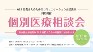 個別医療相談会